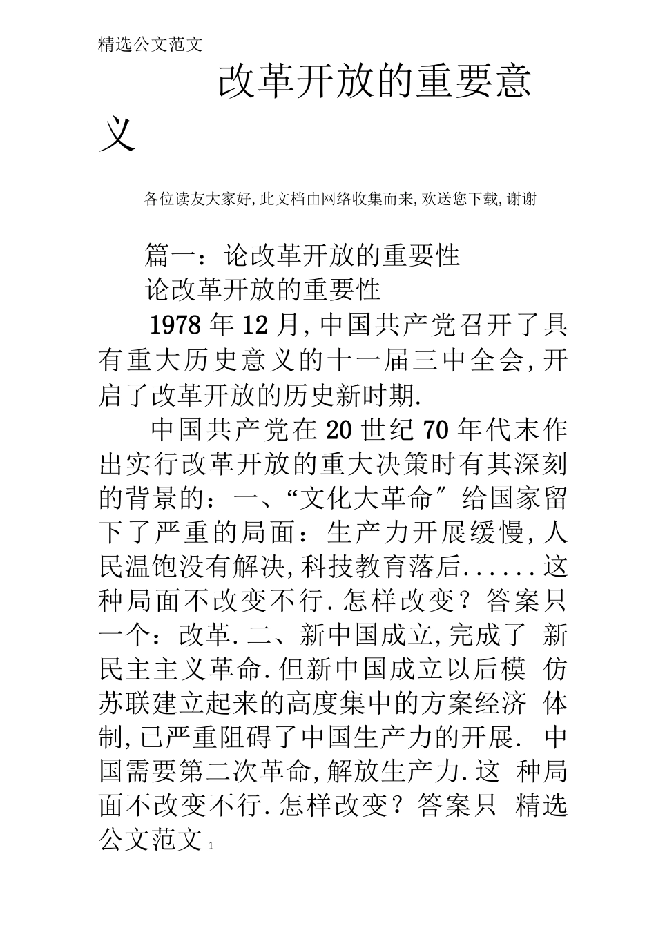 改革开放的重要意义_第1页