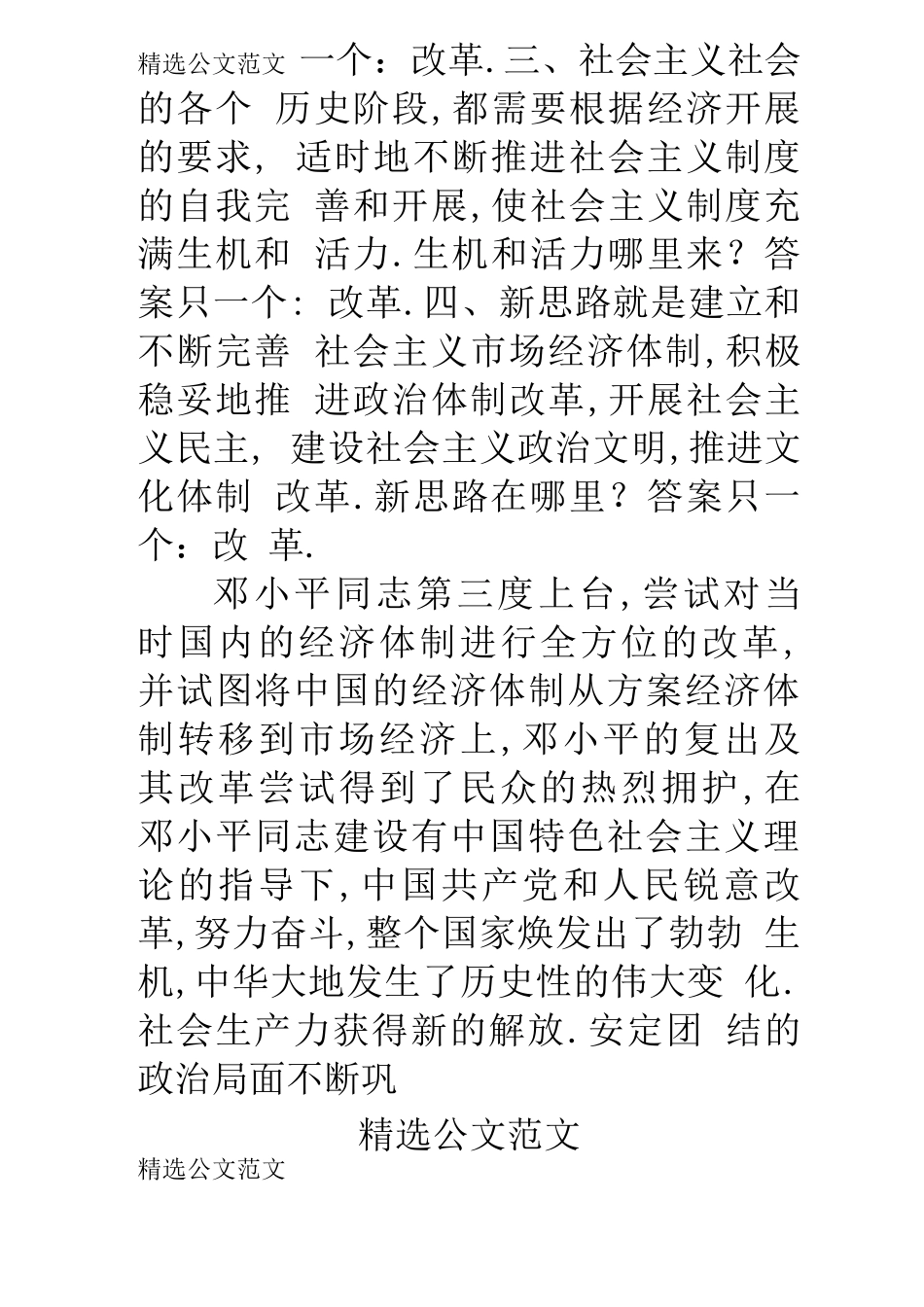 改革开放的重要意义_第2页