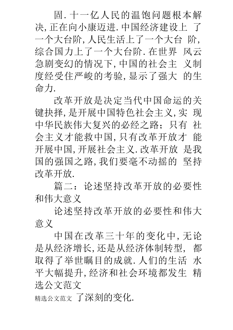 改革开放的重要意义_第3页