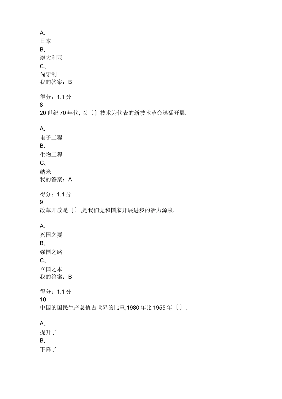 改革开放课程题库_第3页