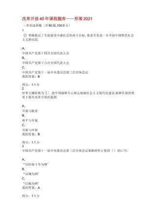 改革开放课程题库