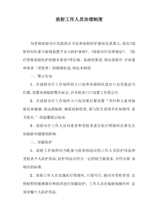 放射工作人员管理制度