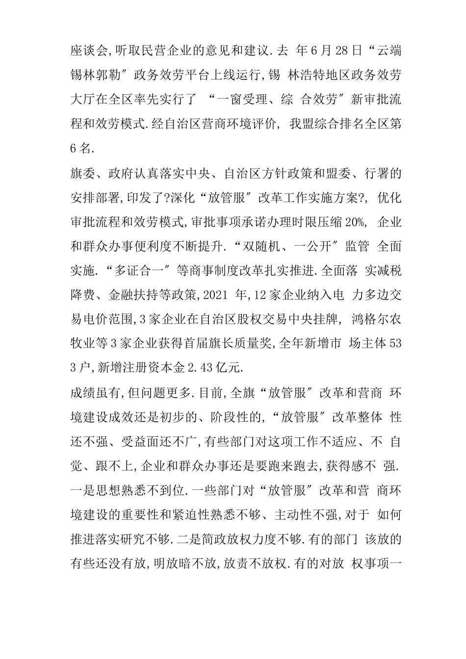 放管服改革暨优化营商环境工作会议讲话稿_第3页