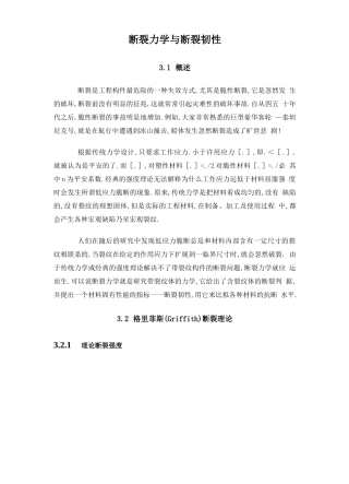 断裂力学与断裂韧性