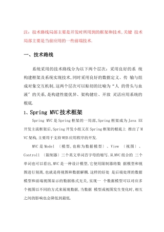 方案常用中关键技术与技术路线