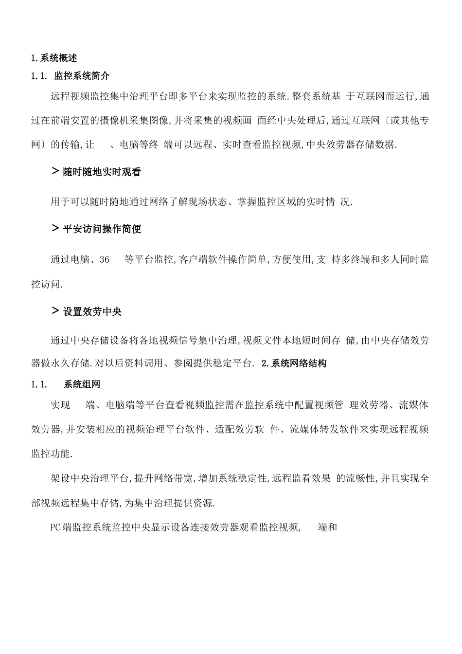 方案：视频监控系统集中存储管理解决方案_第2页