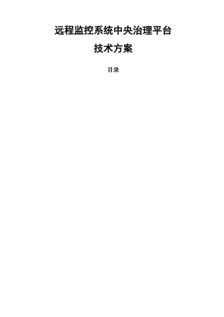 方案：视频监控系统集中存储管理解决方案