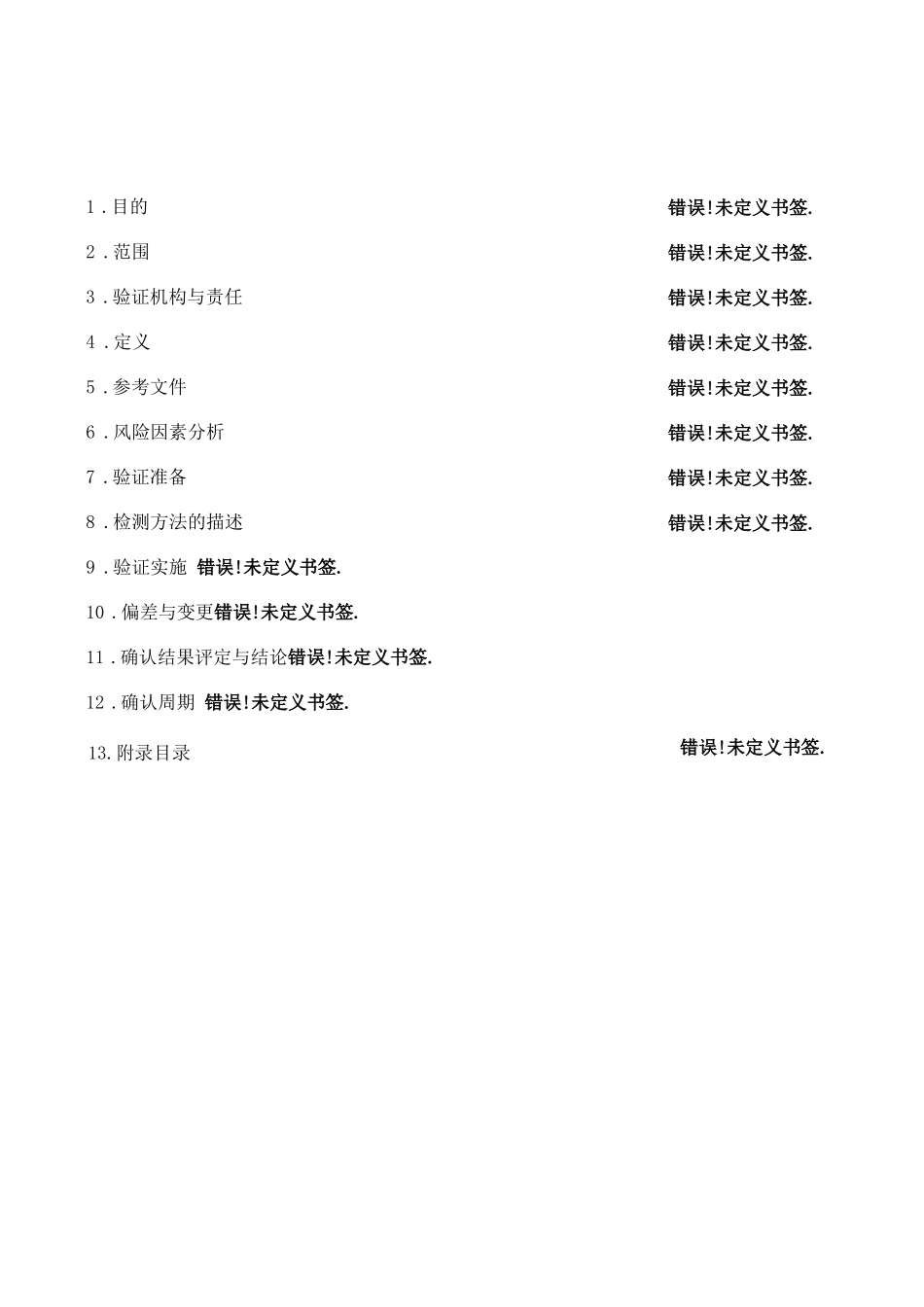 方法学验证方案_第3页