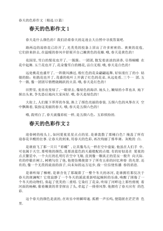 春天的色彩作文