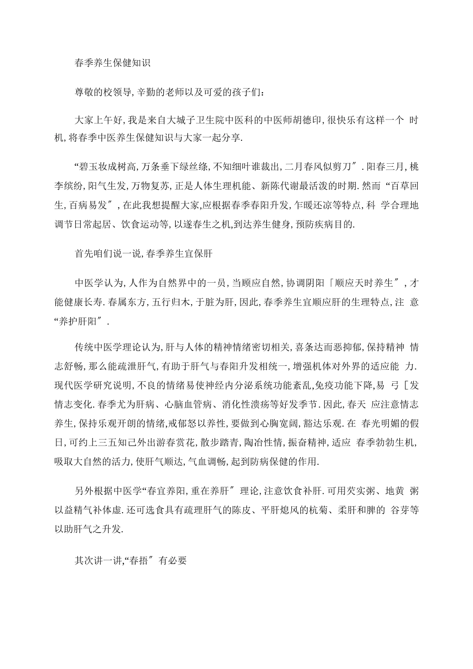 春季养生保健知识_第1页