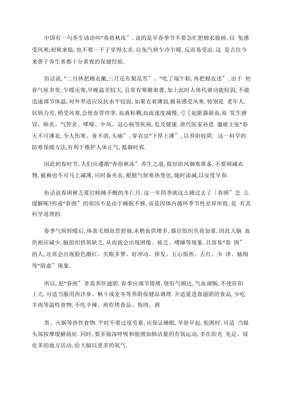 春季养生保健知识_第2页