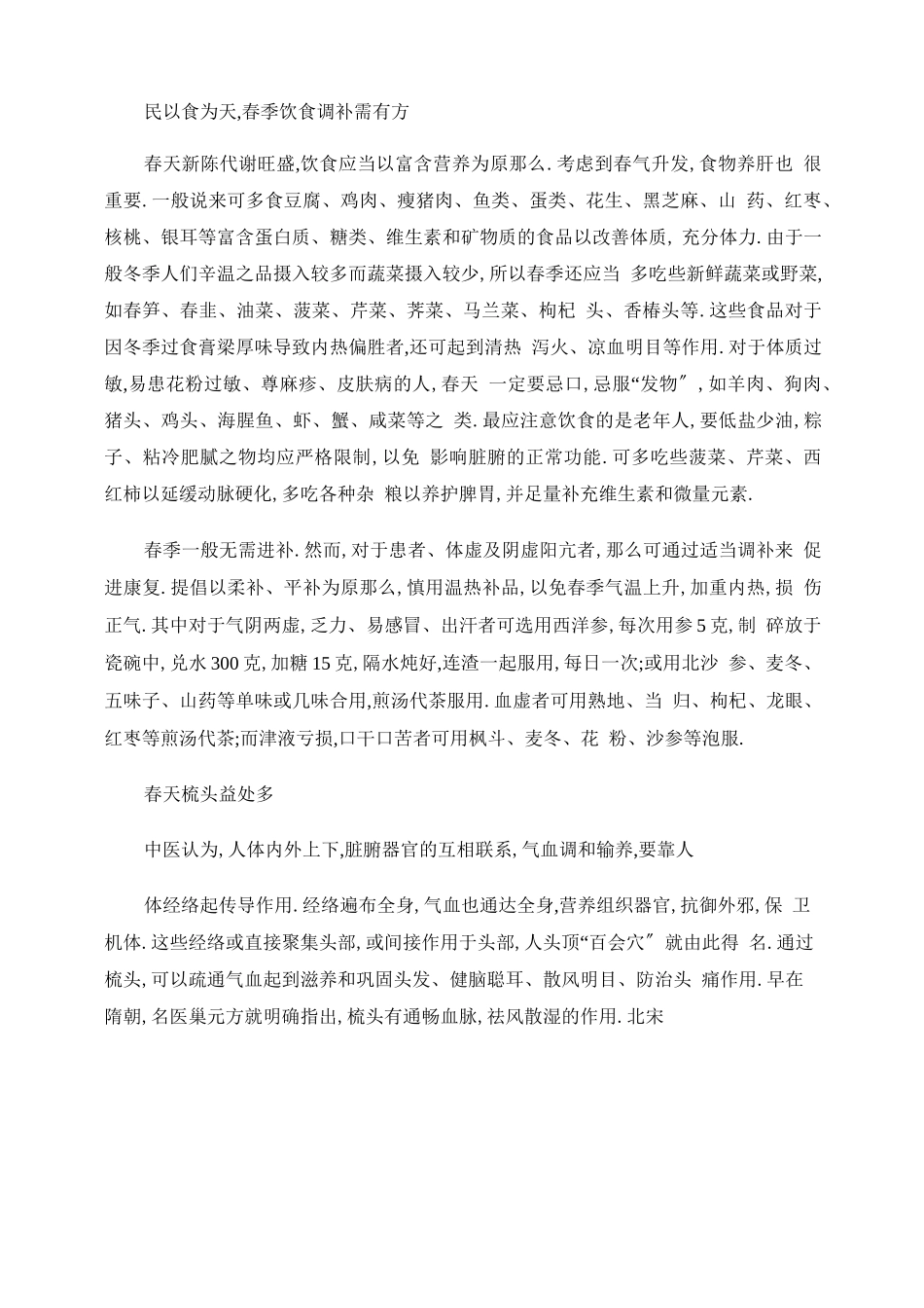 春季养生保健知识_第3页