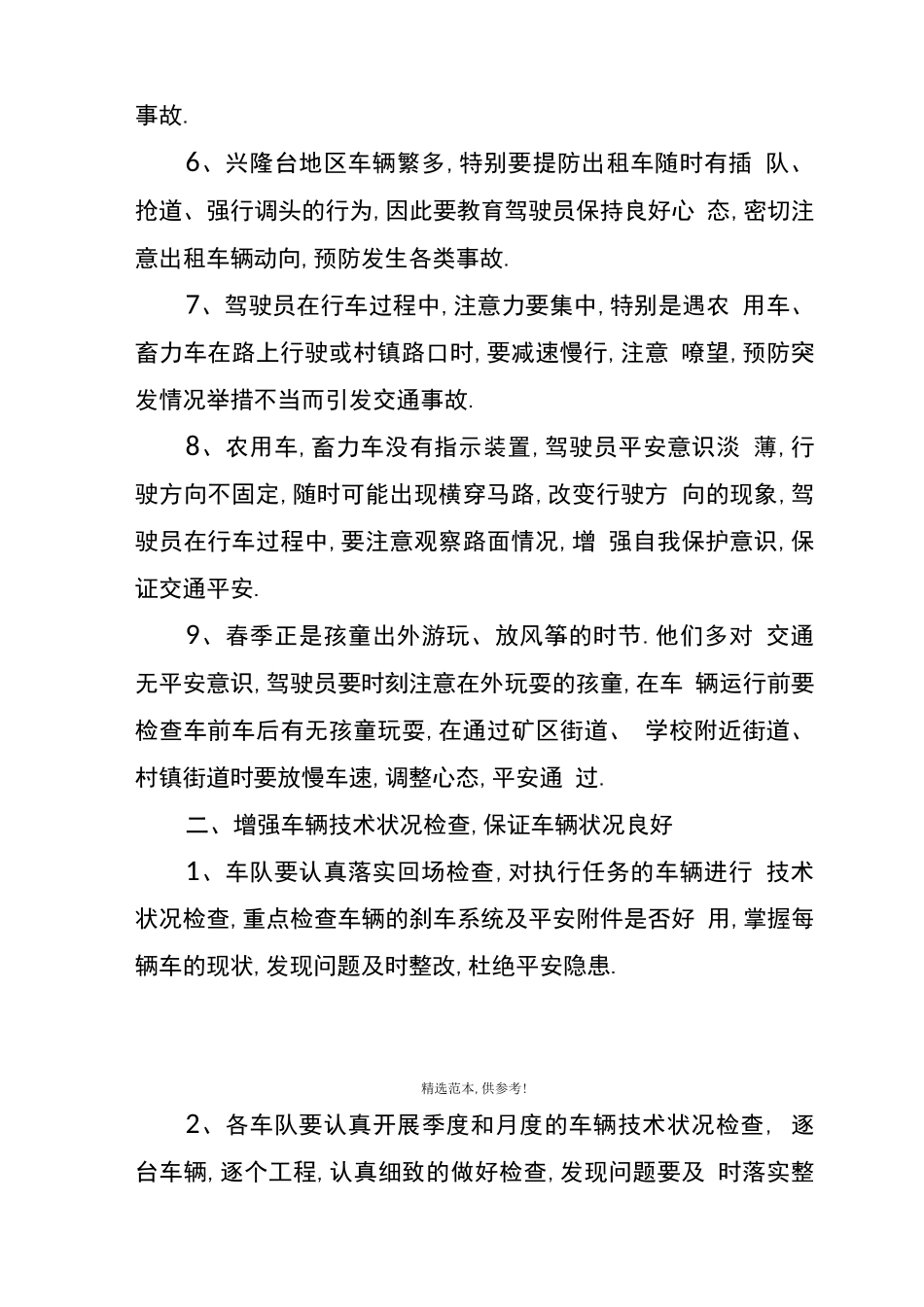 春季安全行车教育材料_第2页