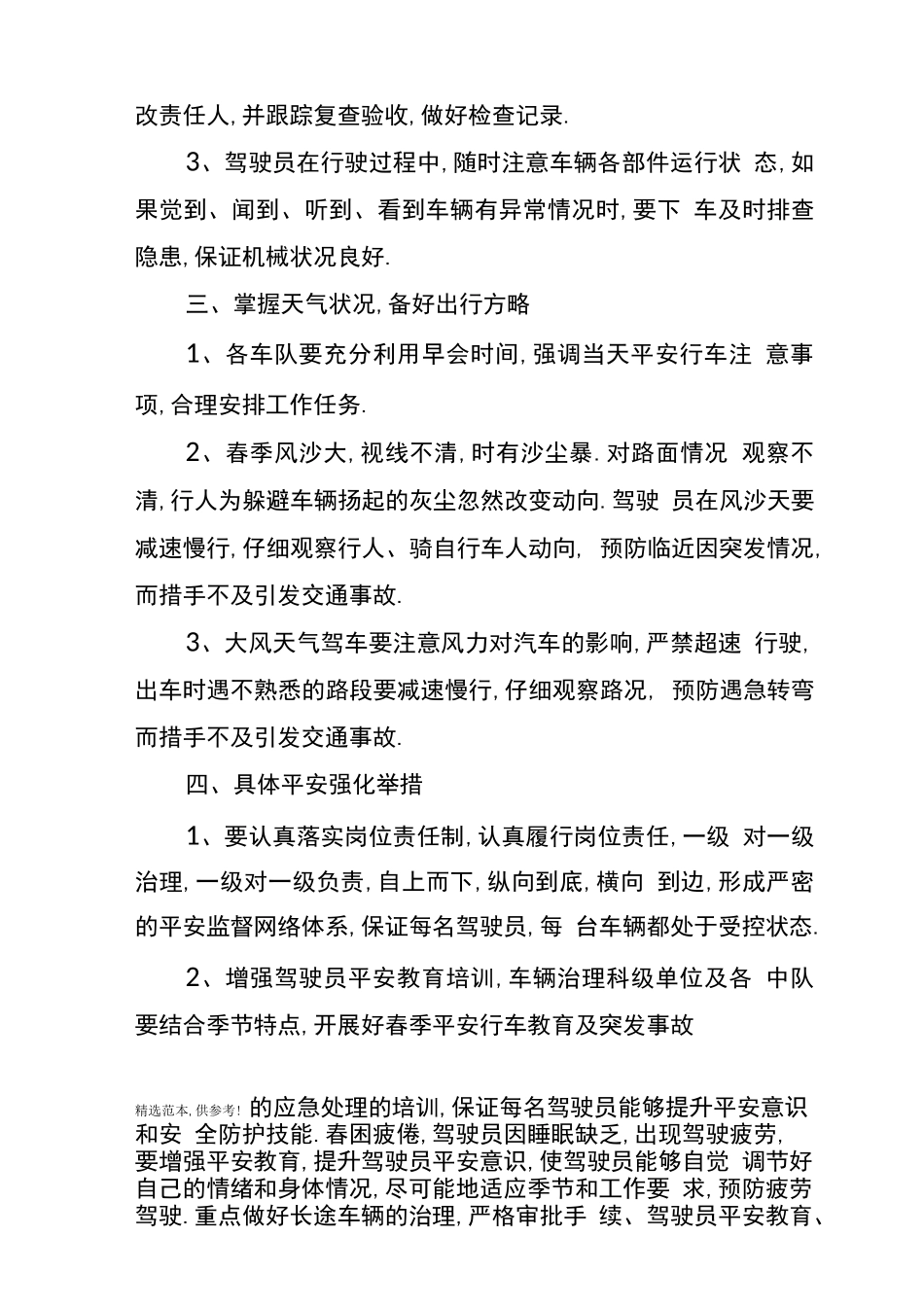 春季安全行车教育材料_第3页