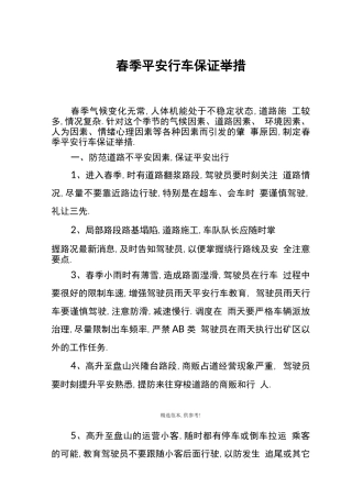 春季安全行车教育材料