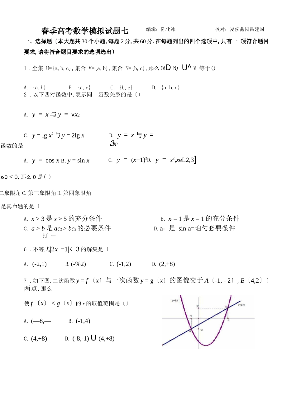 春季高考职教高考数学模拟试题七_第1页