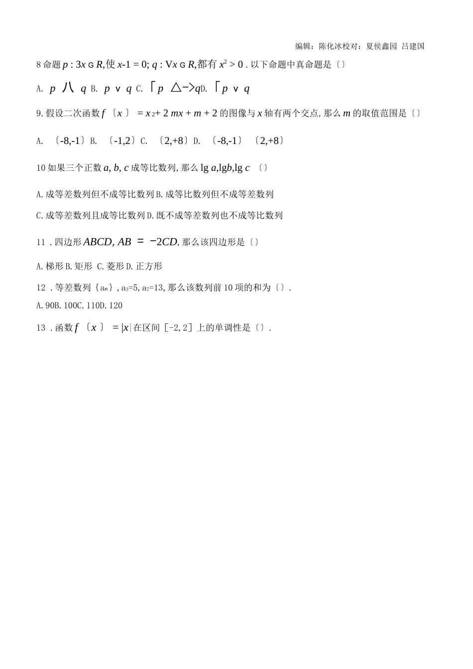 春季高考职教高考数学模拟试题七_第2页