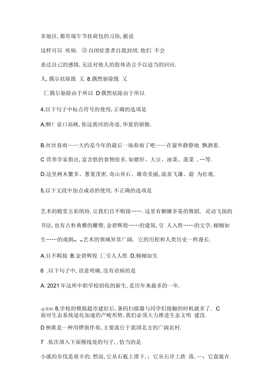 春季高考语文试题_第2页