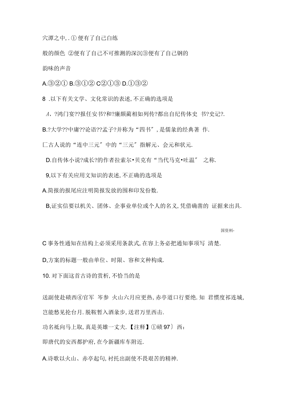 春季高考语文试题_第3页
