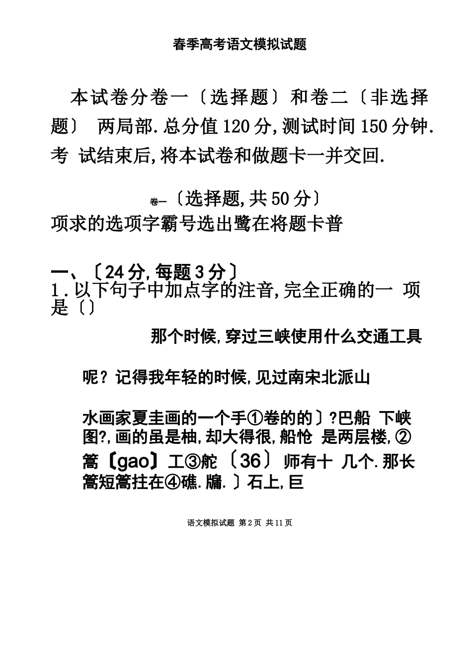 春考语文试题及_第2页
