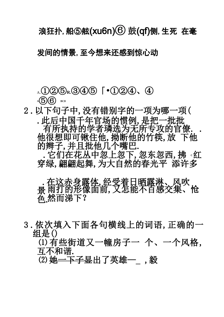 春考语文试题及_第3页