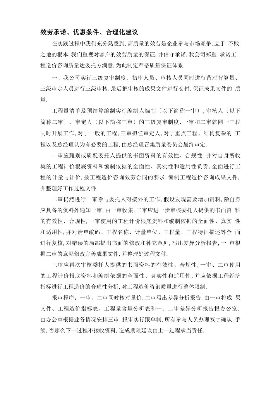 服务优惠承诺_第1页