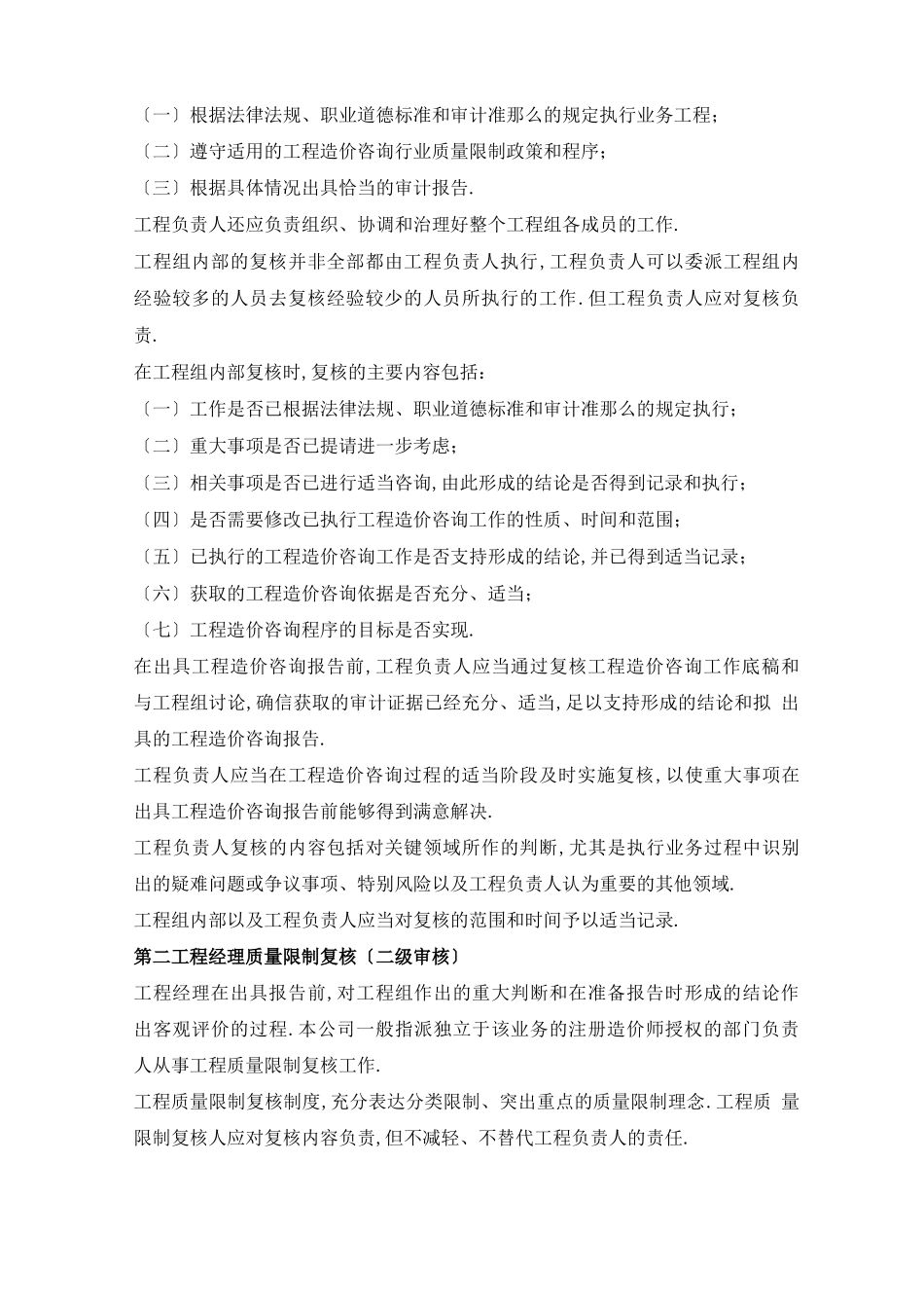 服务优惠承诺_第3页