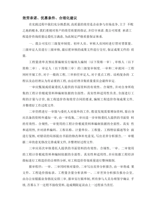 服务优惠承诺