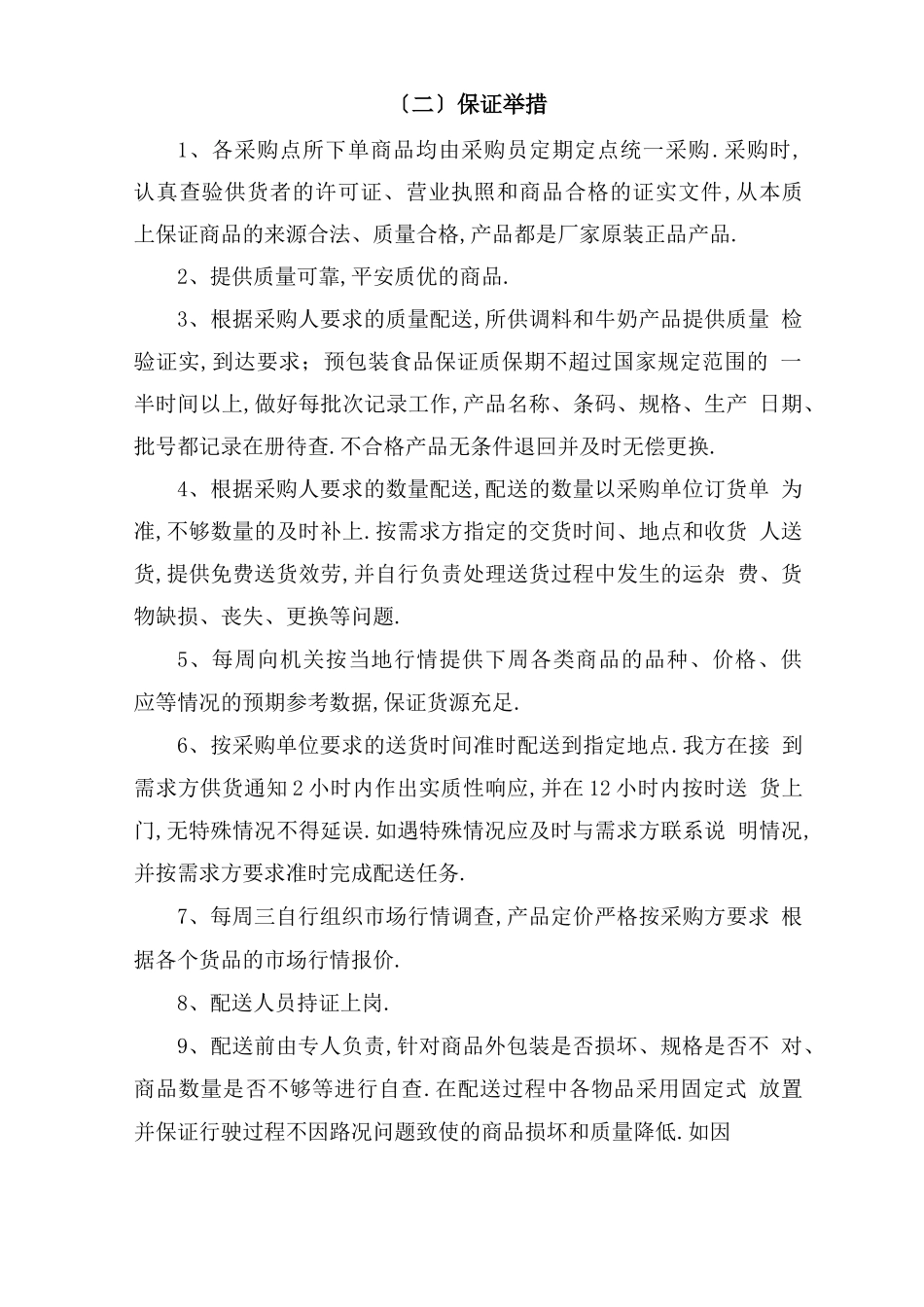 服务保障方案_第2页