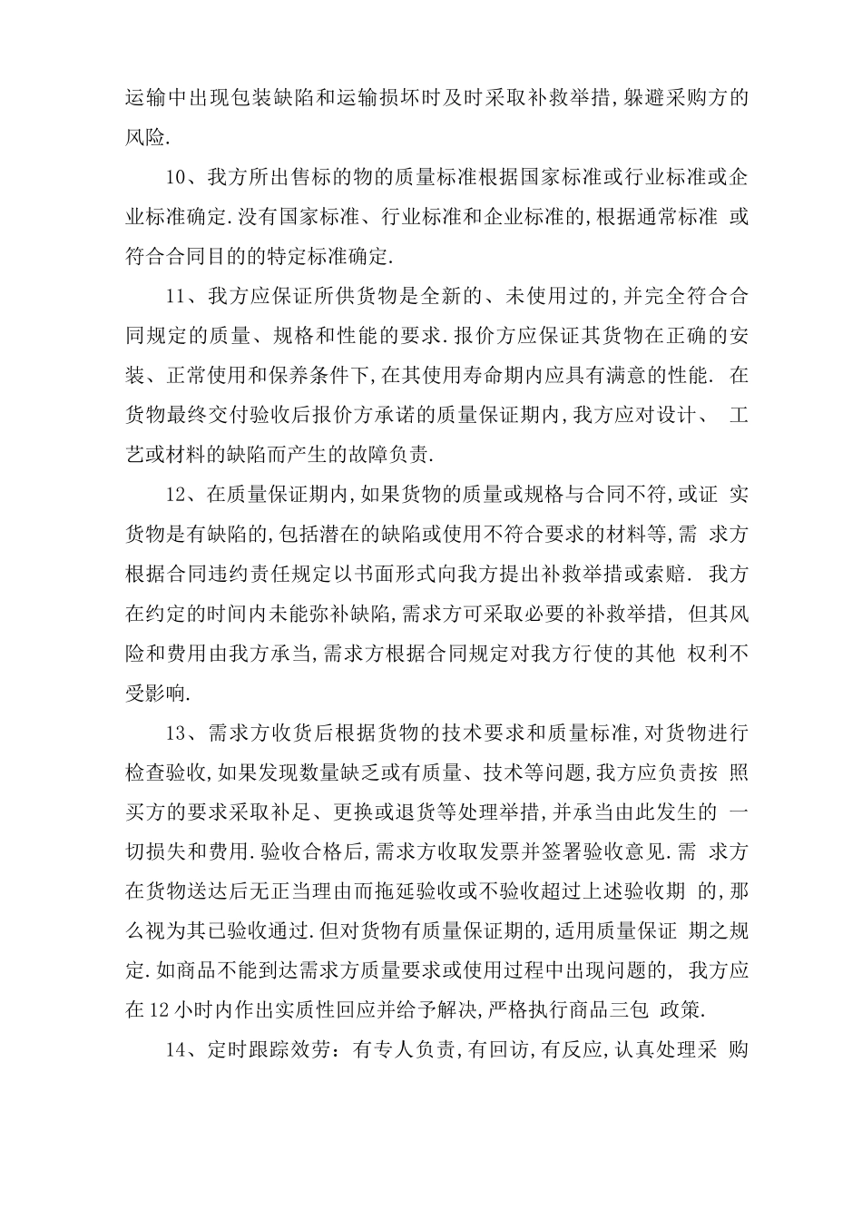 服务保障方案_第3页