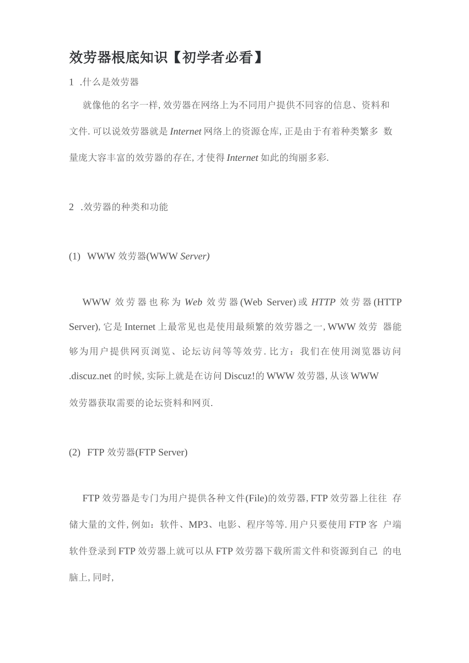 服务器基础知识初学者必看_第1页