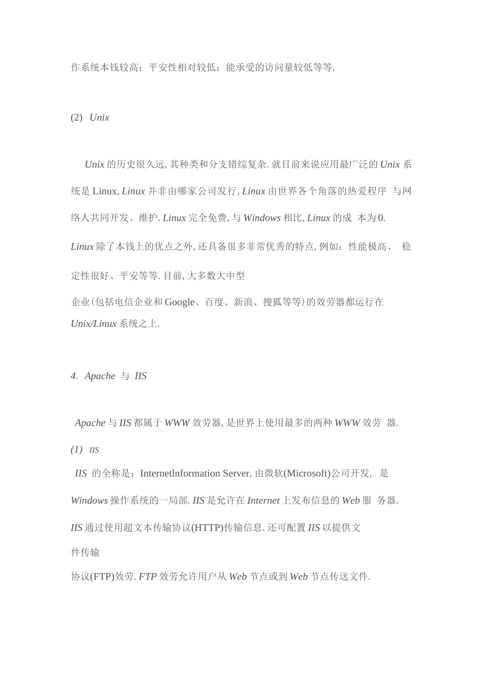 服务器基础知识初学者必看_第3页