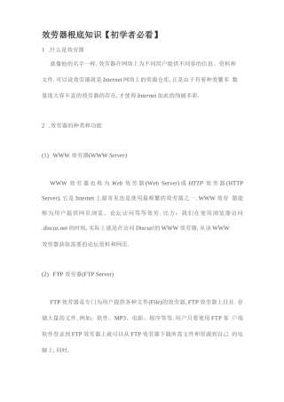 服务器基础知识初学者必看