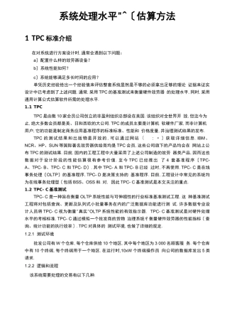 服务器能力计算