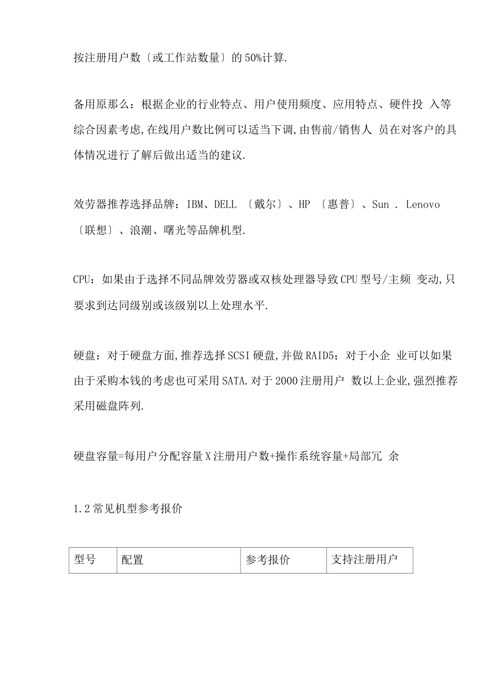 服务器配置方案_第3页