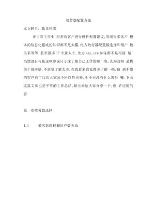 服务器配置方案