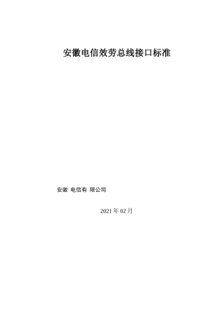 服务总线接口规范标准