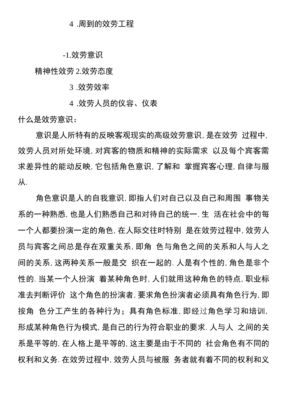 服务意识全面概述_第2页