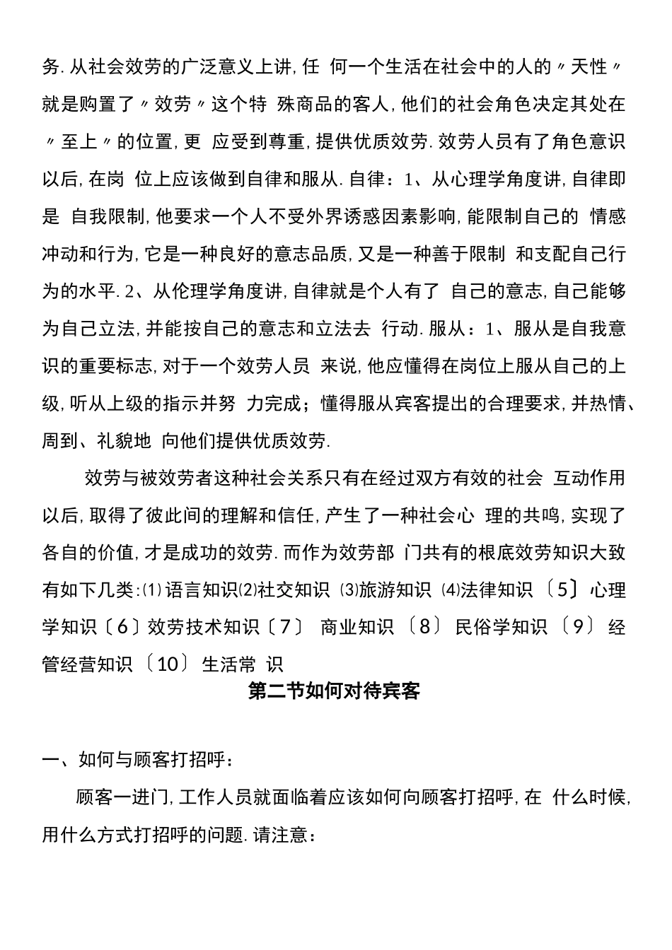 服务意识全面概述_第3页