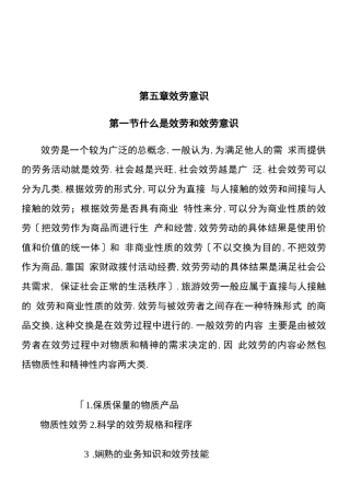 服务意识全面概述