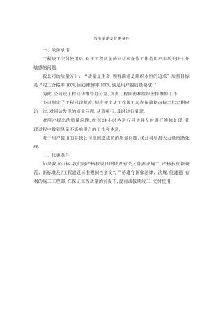 服务承诺与优惠条件