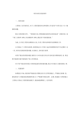 服务承诺及优惠条件