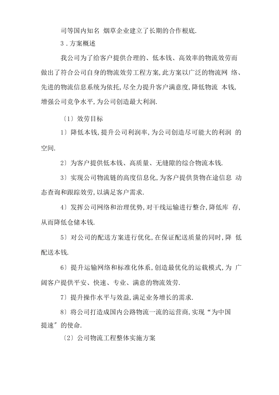 服务方案及承诺_第2页