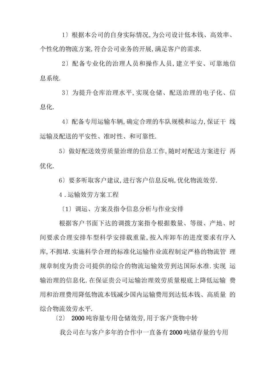 服务方案及承诺_第3页