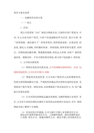 服务方案及承诺