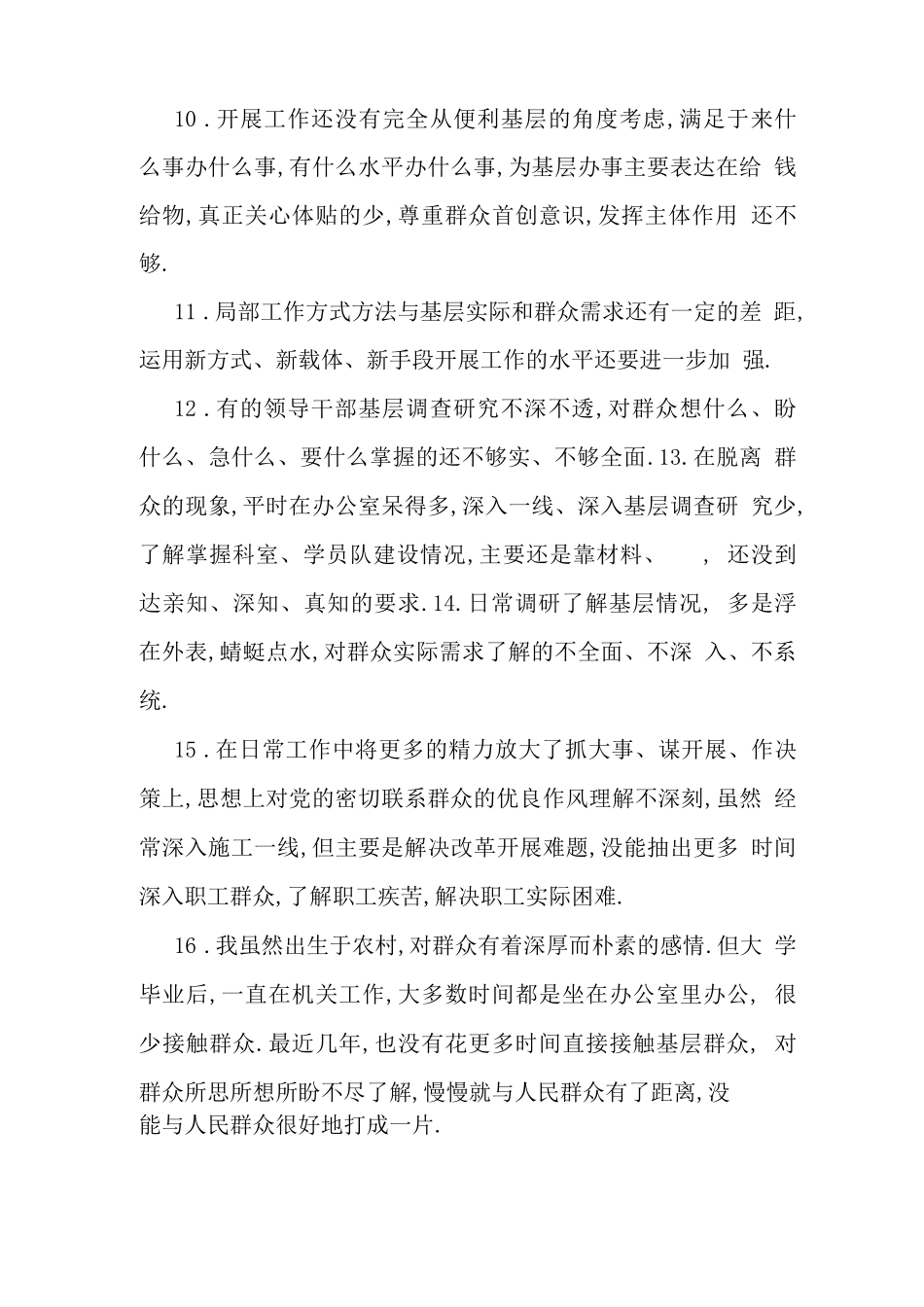 服务群众方面存在的问题_第2页