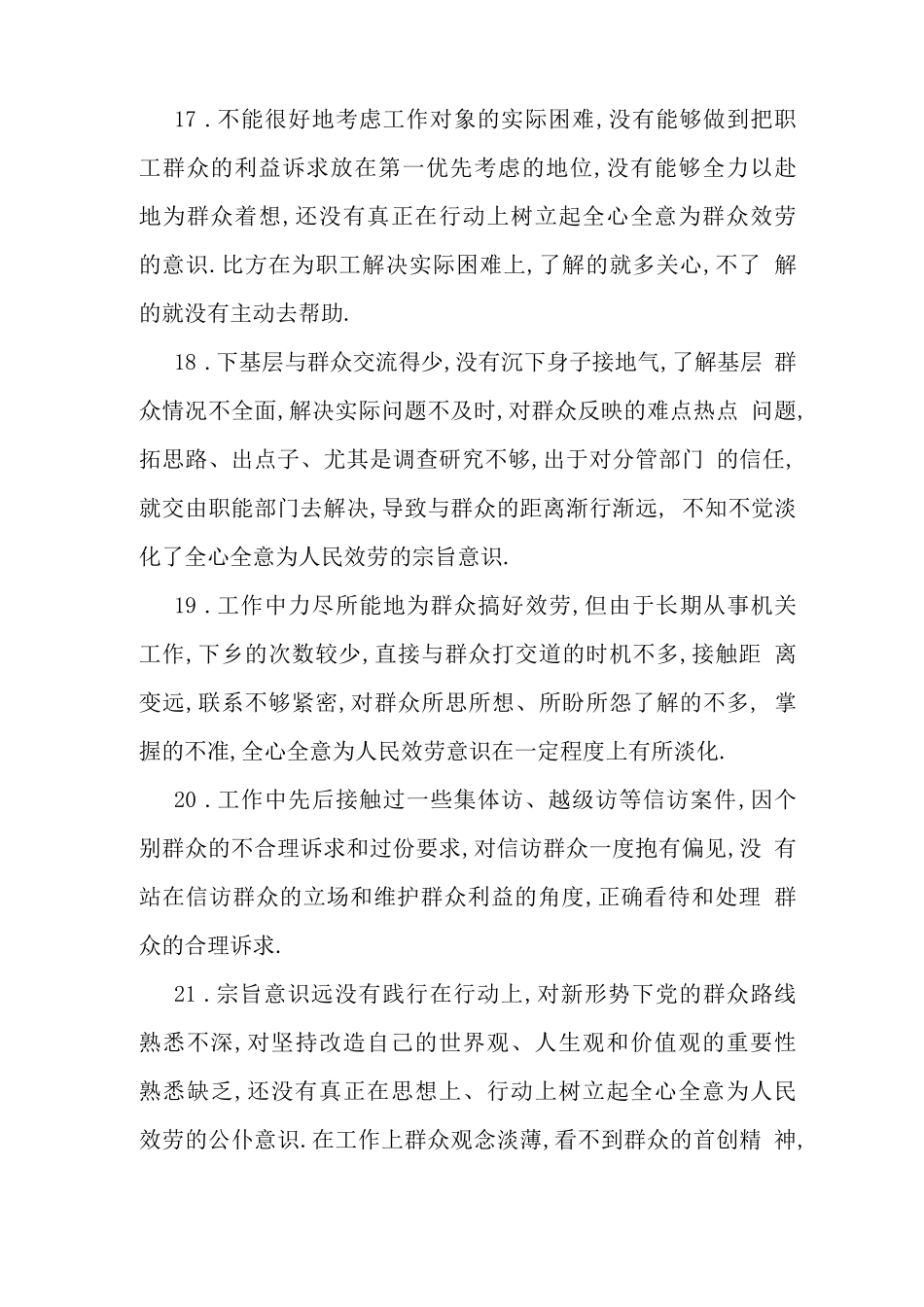 服务群众方面存在的问题_第3页