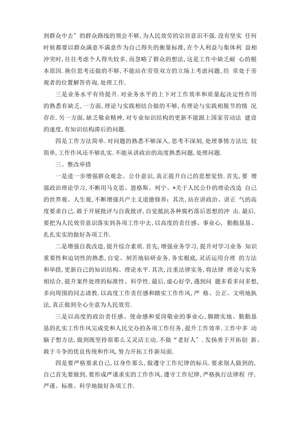 服务群众方面存在问题整改措施、为民服务方面存在问题及整改措施_第2页