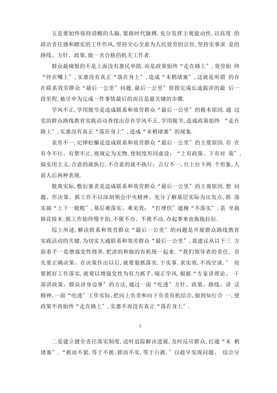 服务群众方面存在问题整改措施、为民服务方面存在问题及整改措施_第3页