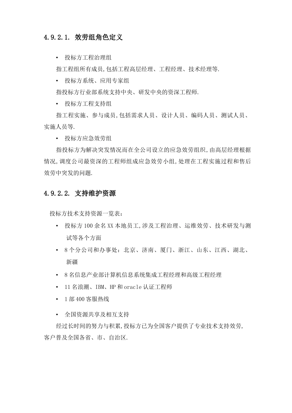 服务计划及承诺_第2页